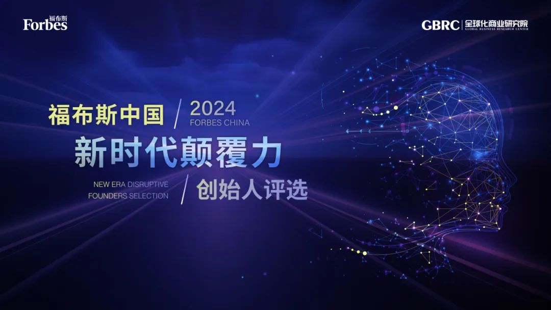 深蘭科技董事長陳海波當選「2024福布斯中國新時代顛覆力創始人」