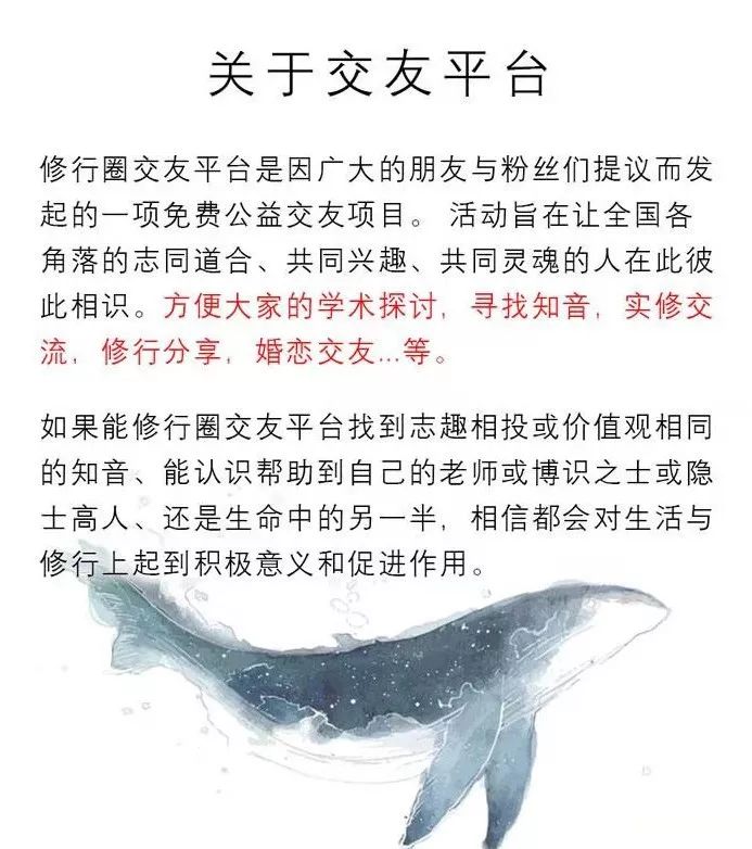 修行圈交友平臺（2019.8.29）