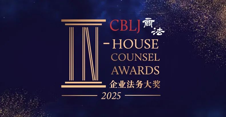 《商法》企業法務大獎2025提名期延長！
