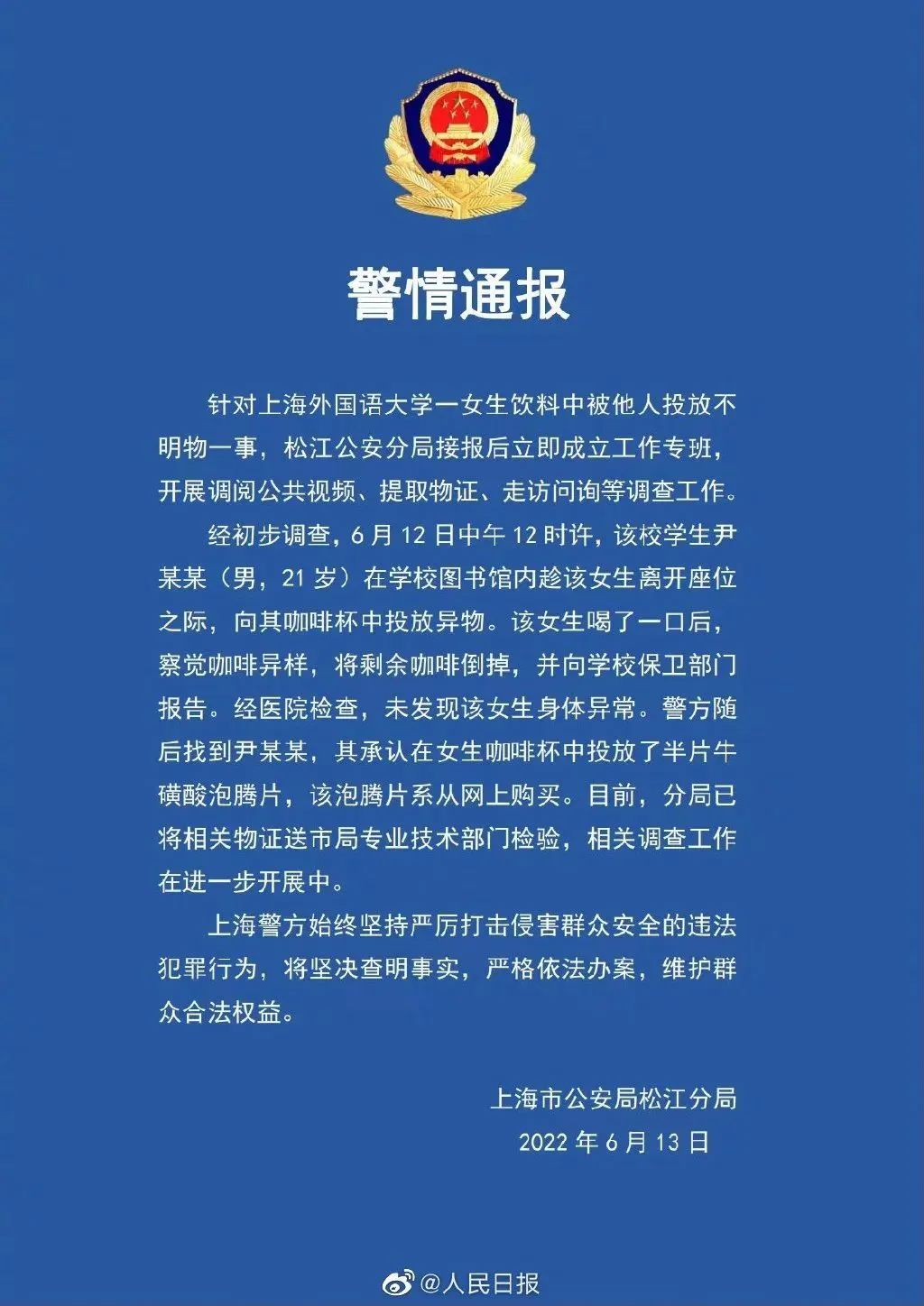 警方介入！調查發現：大學男生在女生杯中投放的系牛磺酸泡騰片；電商平臺緊急下架