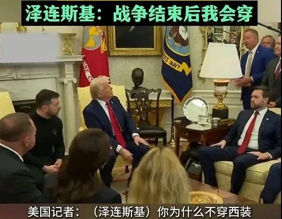 在澤連斯基身上，看到了宋美齡、李鴻章絕望的背影….