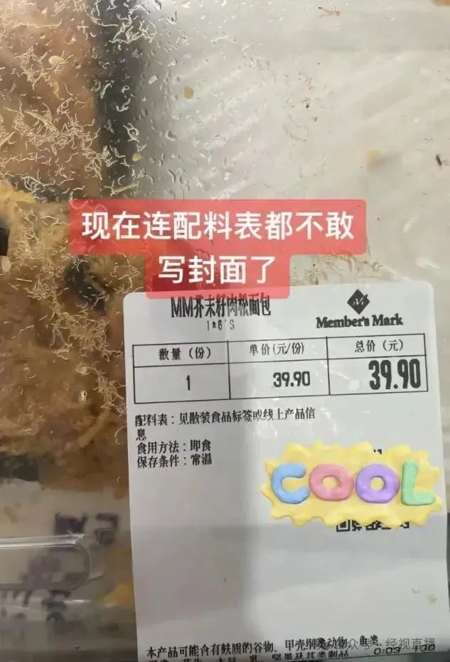 山姆又出事！有面包被指隱藏含轉基因配料表，客服稱若介意可不買