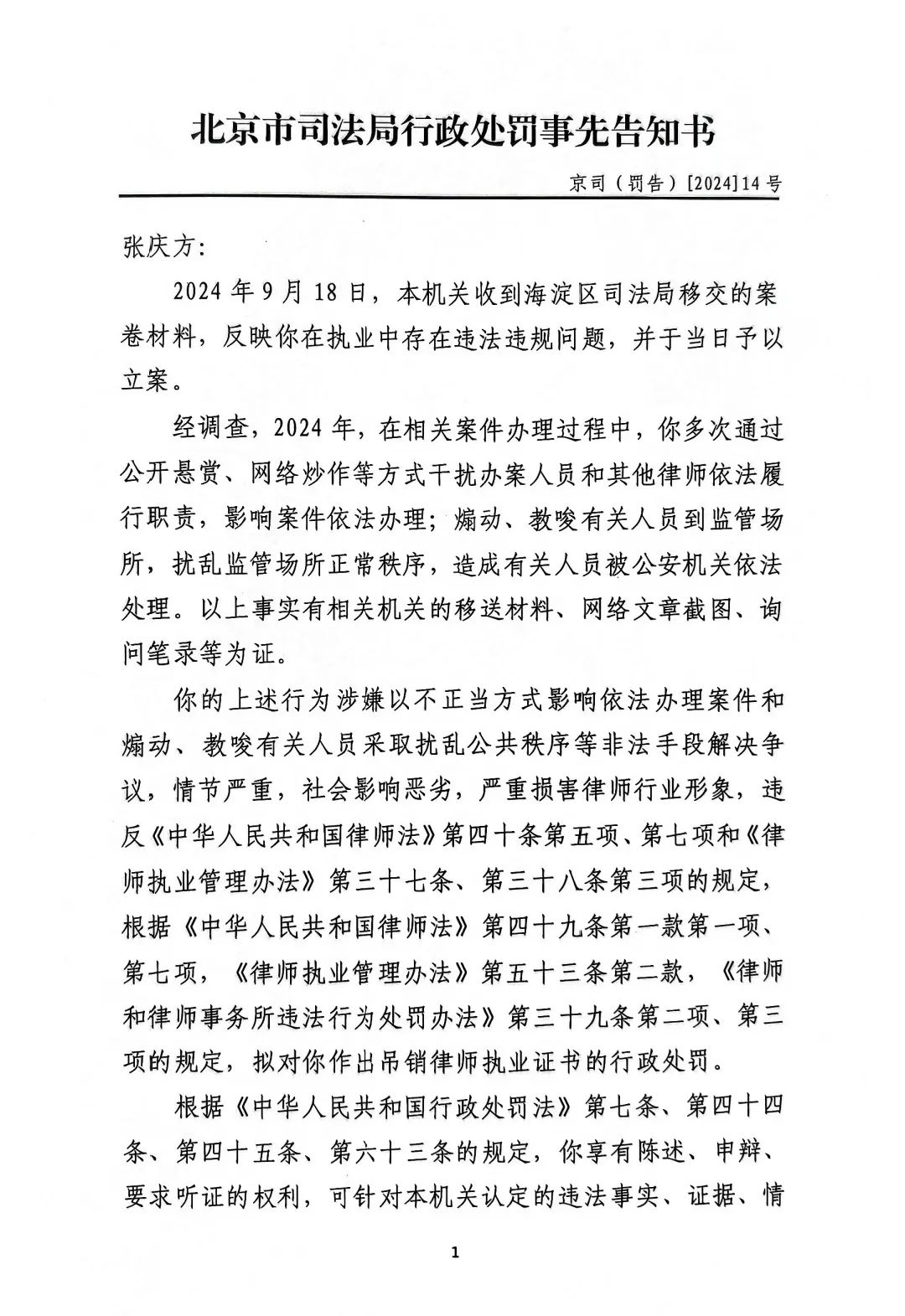 北大刑法博士、“刨墳式”辯護律師張慶方將被吊銷律師證