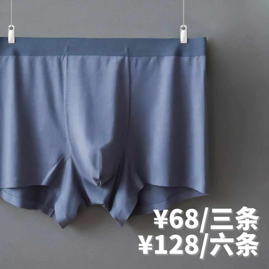 男人的內褲，怎麼這樣了？