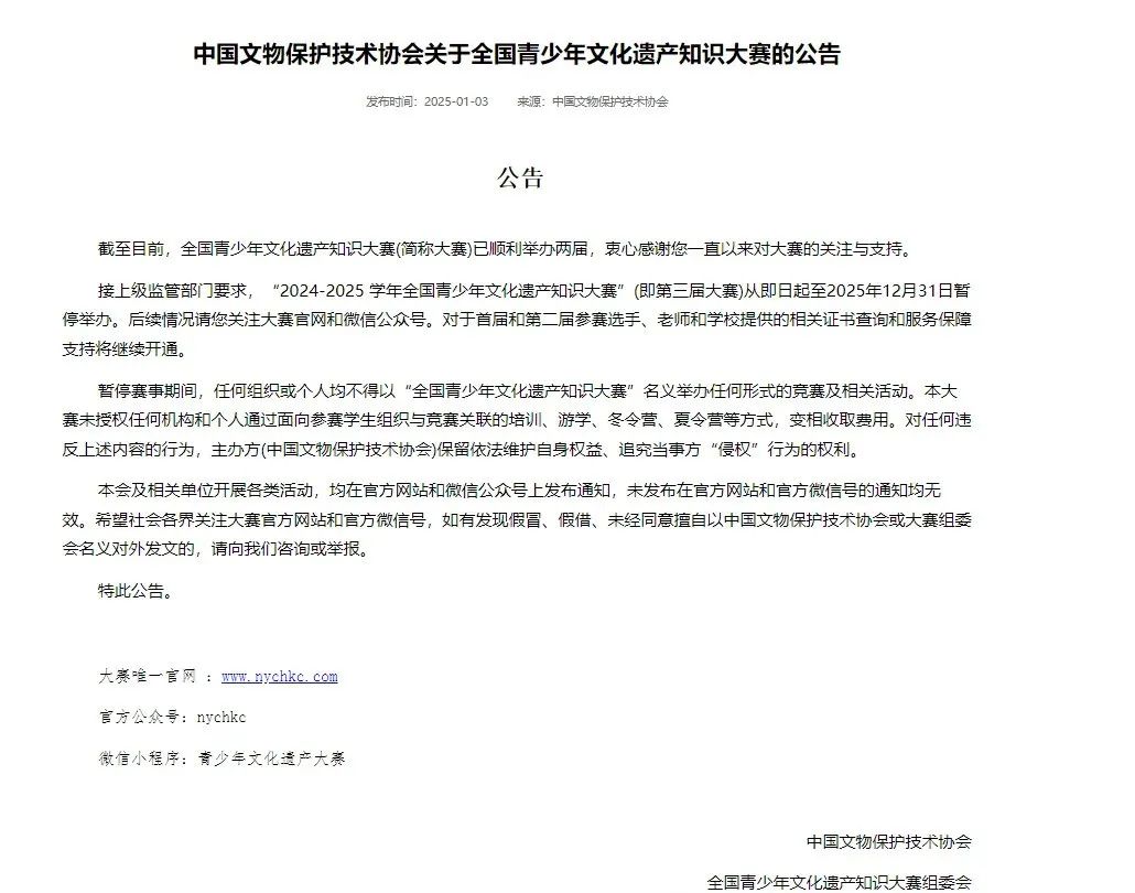 截至2025年1月全國中小學生白名單賽事，已有6項停辦