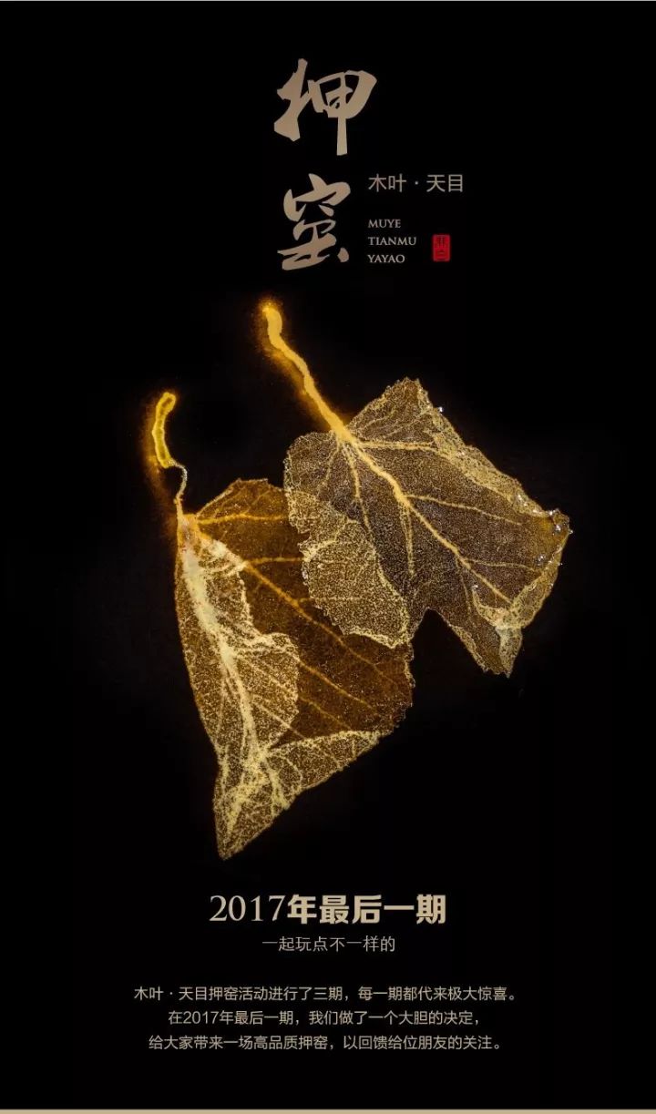 2017年最後一次木葉天目押窯開啟（新增雙葉茶盞），下手要快！