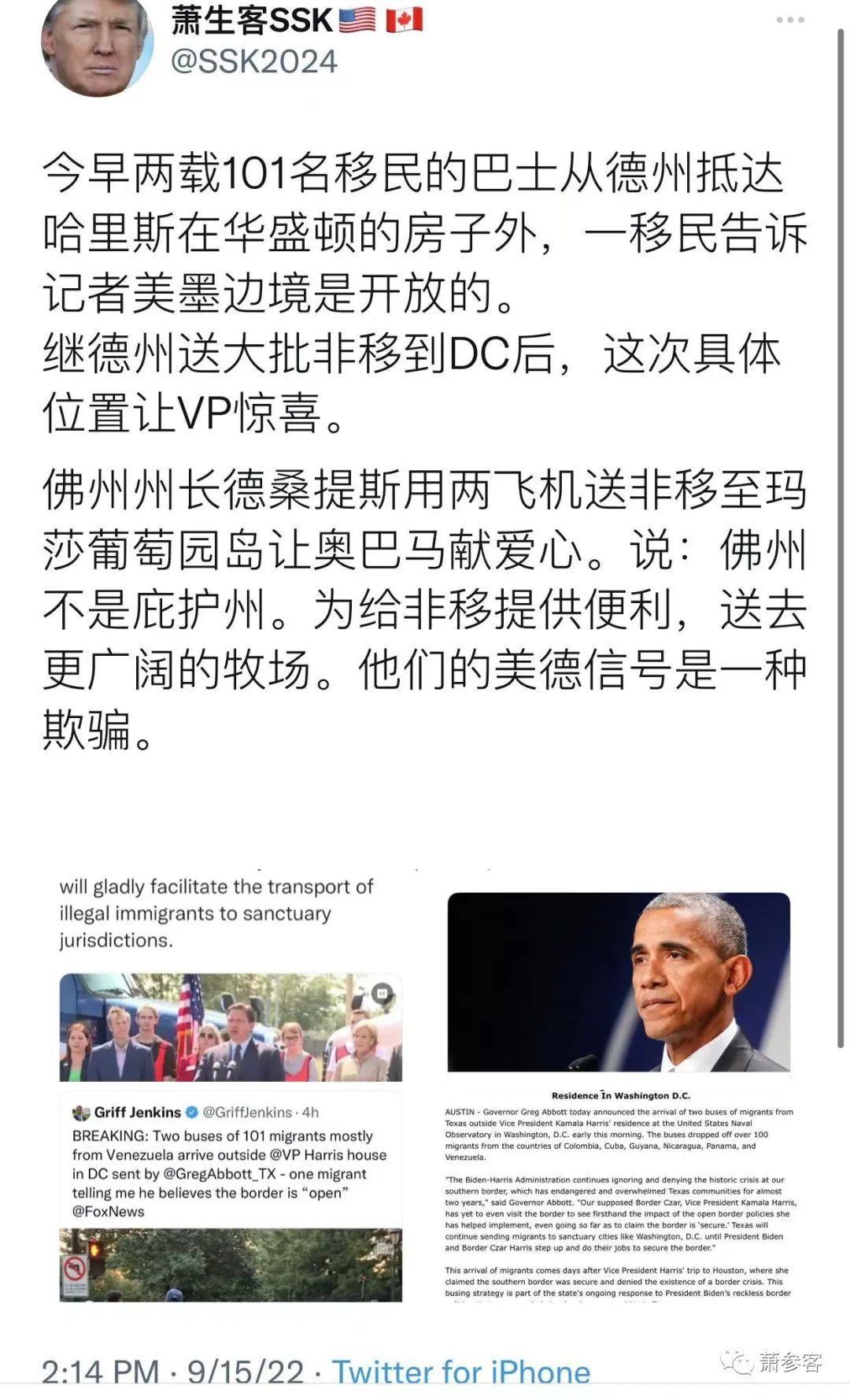 送非法移民到奧巴馬與哈里斯家門口了，請開門獻愛心吧！