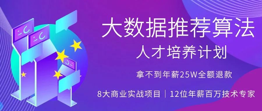 拿不到年薪25W全額退款｜演算法工程師培養計劃｜簽訂40％漲薪計劃