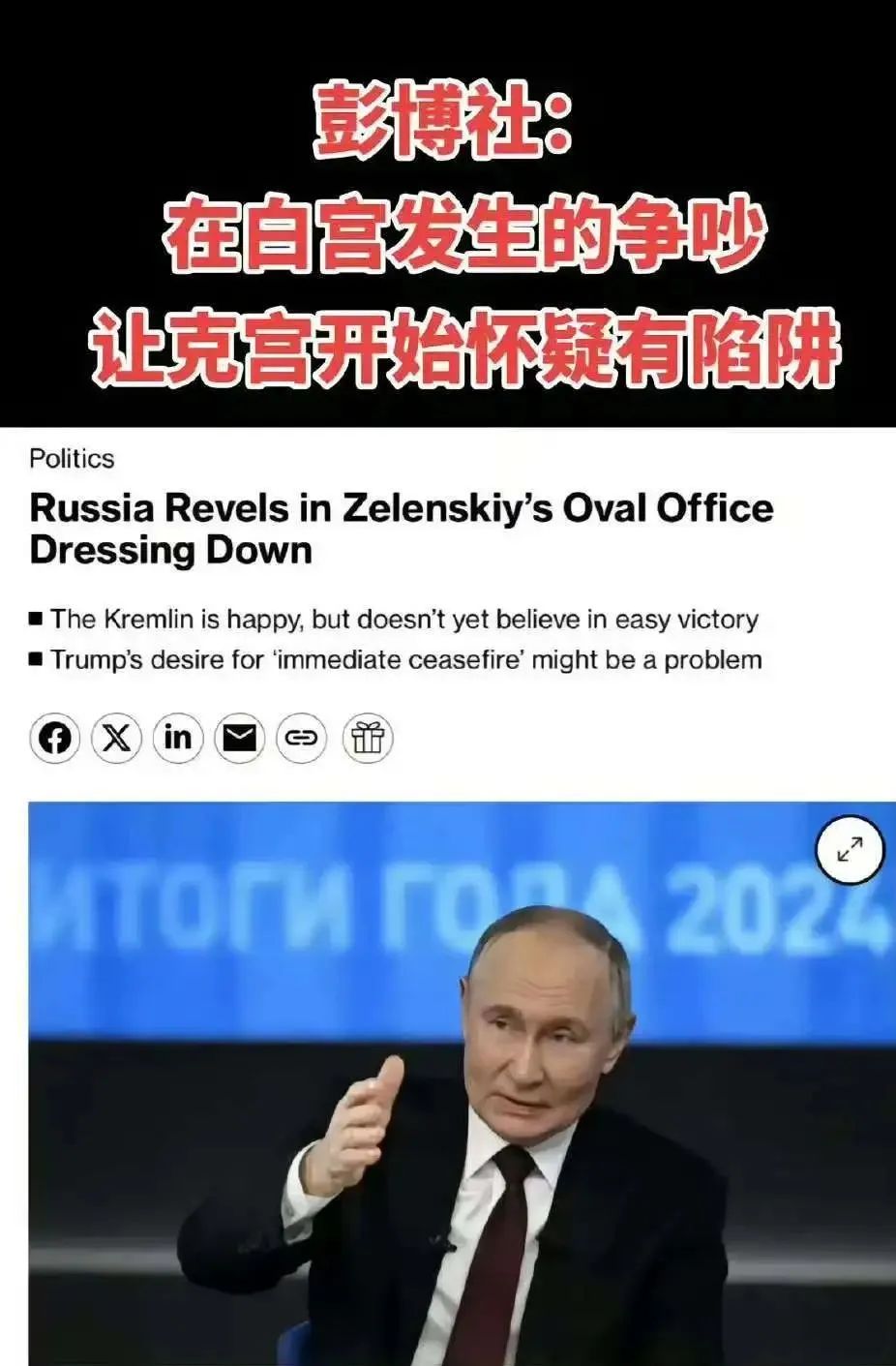 普京識破白宮爭吵是陰謀