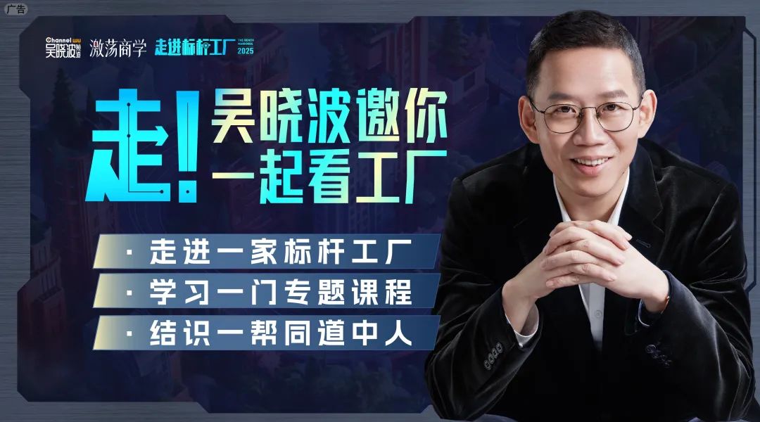 吳曉波焊工初體驗：探訪全球首座“人機共舞”多聯機燈塔工廠|走進標杆工廠