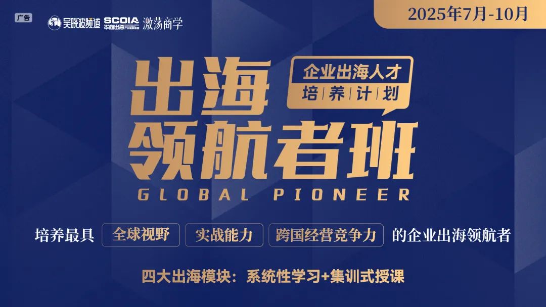 80％的出海難題，其實是管理者的能力問題
