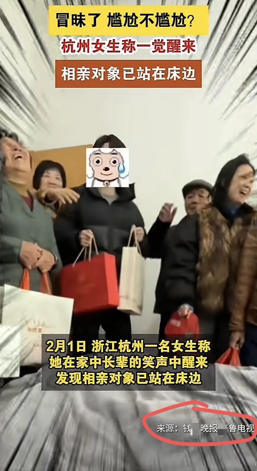 一覺醒來相親物件已站在床邊，還有記者趴在床底下？