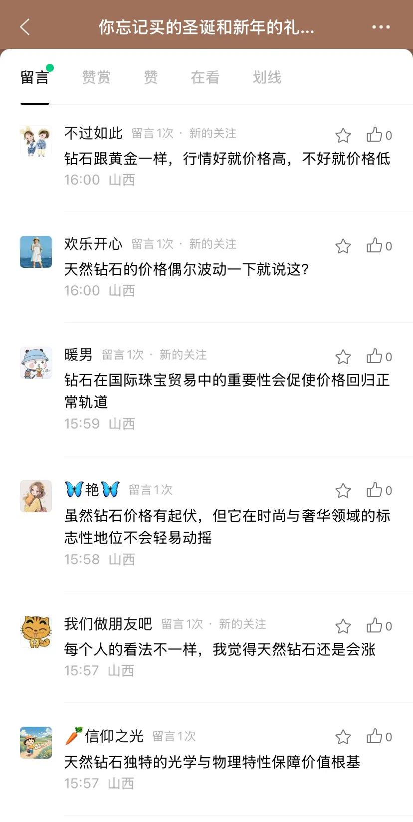 你高價買鑽石花的錢，都被他們用來請水軍控評啦……