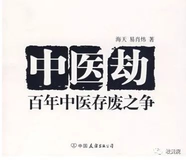 德國中醫專家：中醫是人類珍寶，中國不要培養假中醫！