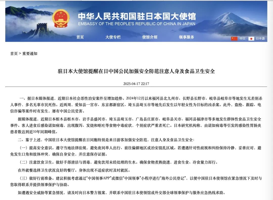 日本多地發生殺人事件，我使館緊急提醒