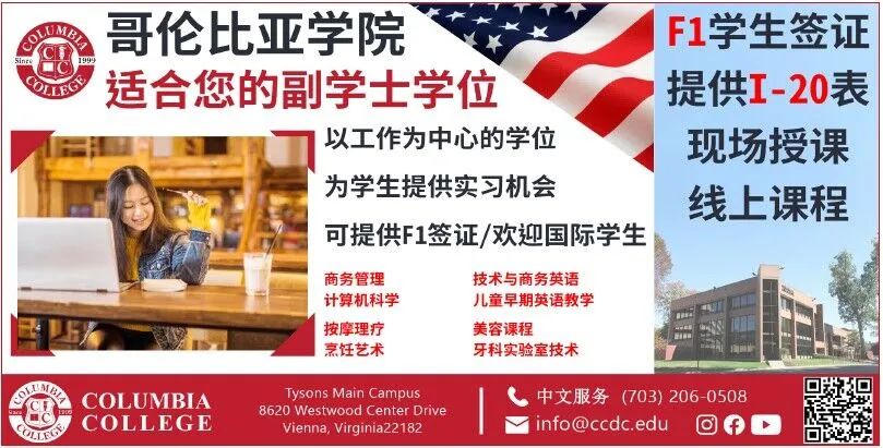 美國哥倫比亞學院以就業為導向的秋季學位課程火熱報名中