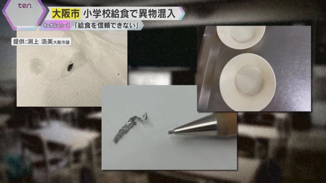 日本小學校餐跌下“神壇”！午餐裡混入金屬片、死蟲子，連碗碟都沒有洗…