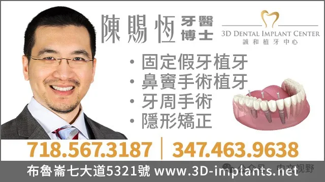 種植牙全攻略：術後護理與骨質疏鬆藥物須知——專為紐約華人長者打造