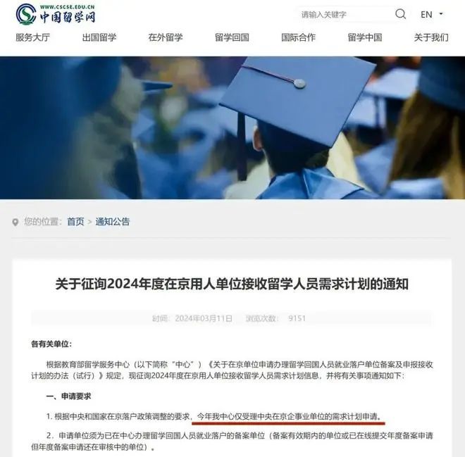 重磅更新！北京認可Top300留學生落戶申請！