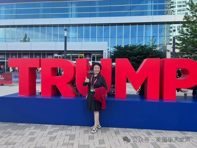 親歷共和黨全國代表大會：個人見聞與感想