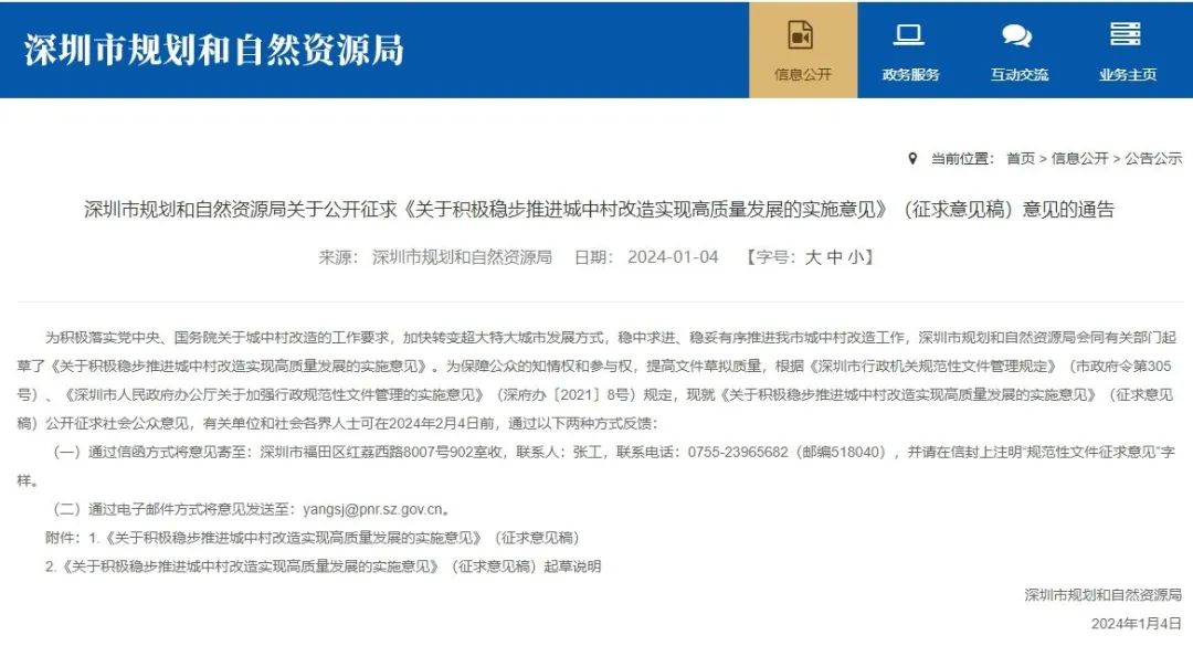 這4類優先拆除！深圳擬出城中村改造新規
