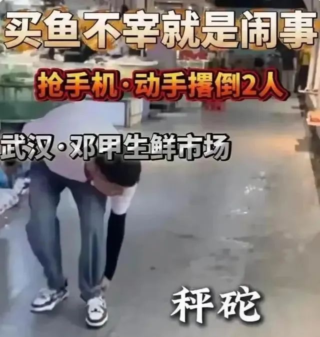 武漢魚販子打顧客與經濟學的魅力