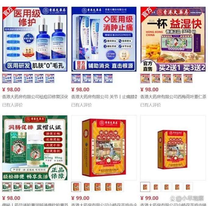 “香港大藥房”式產品已形成標準化的模式欺騙消費者