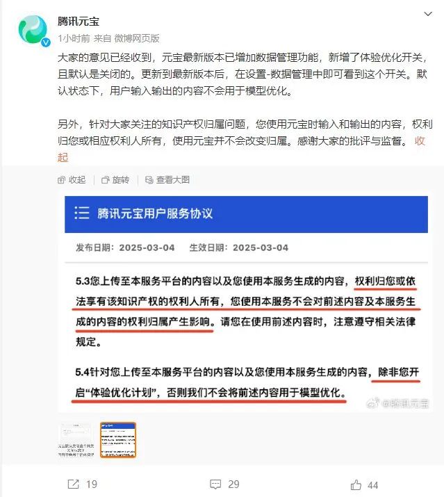騰訊元寶回應使用者協議含“霸王條款”：已增加資料管理功能