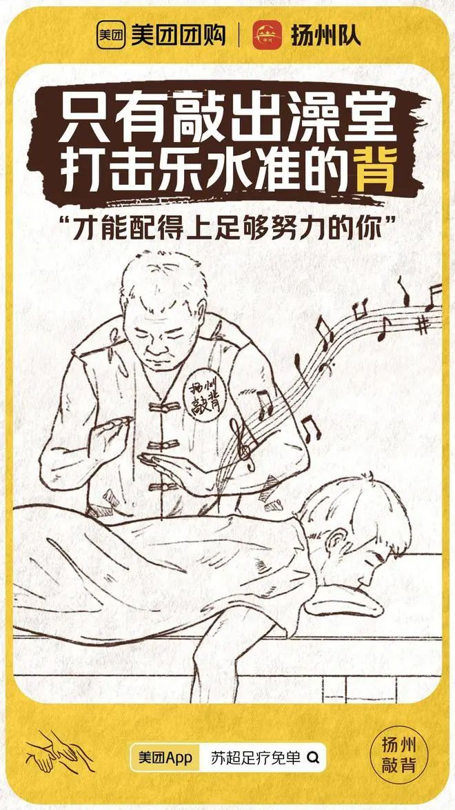 美團官宣贊助“蘇超”揚州隊，紅黃藍三國殺殺入蘇超