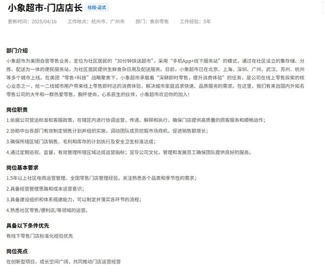 時隔五年！傳美團小象超市重啟線下業務