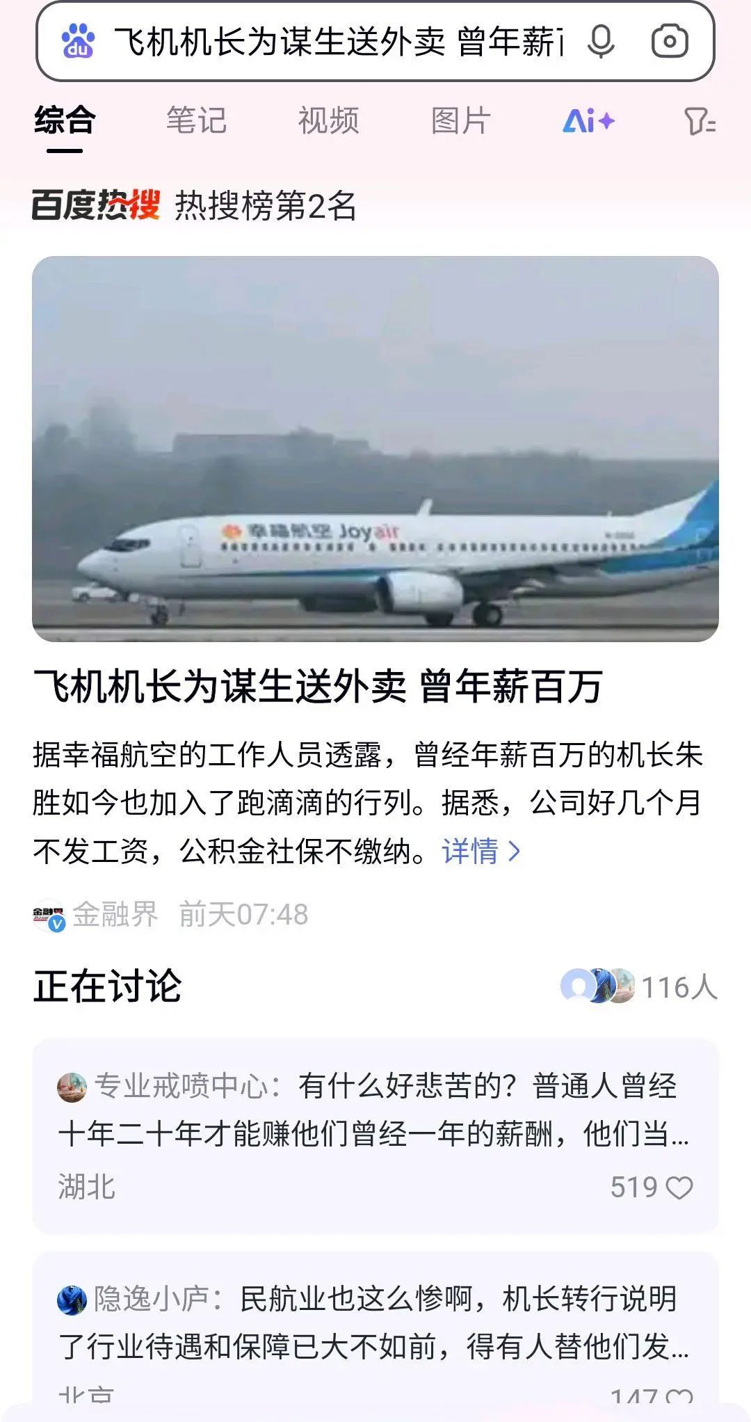 從駕駛艙到外賣車，機長為房貸送外賣，月薪從5萬驟降至3000社保斷繳26個月