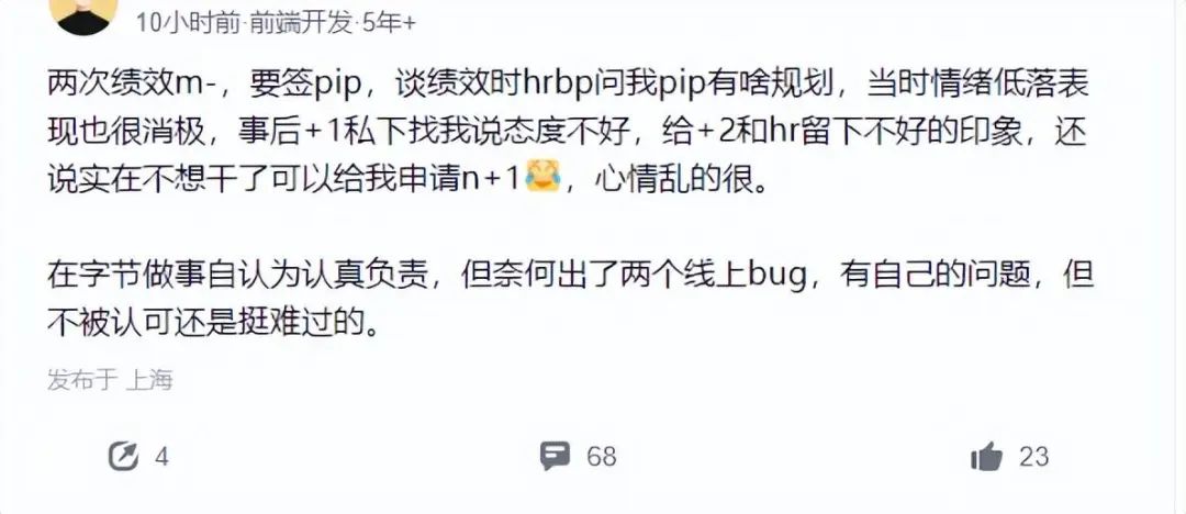 38歲位元組女員工6分6秒影片分享被裁員過程：職場霸凌PIP搞垮心態冷板凳一個都不少