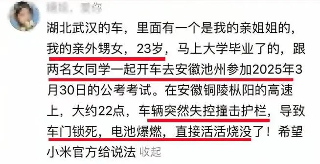 小米Su7爆燃致3位參加考公女大學生死亡後3天，雷軍，寧德時代和公司分別回應6個疑團股價下跌21.7％