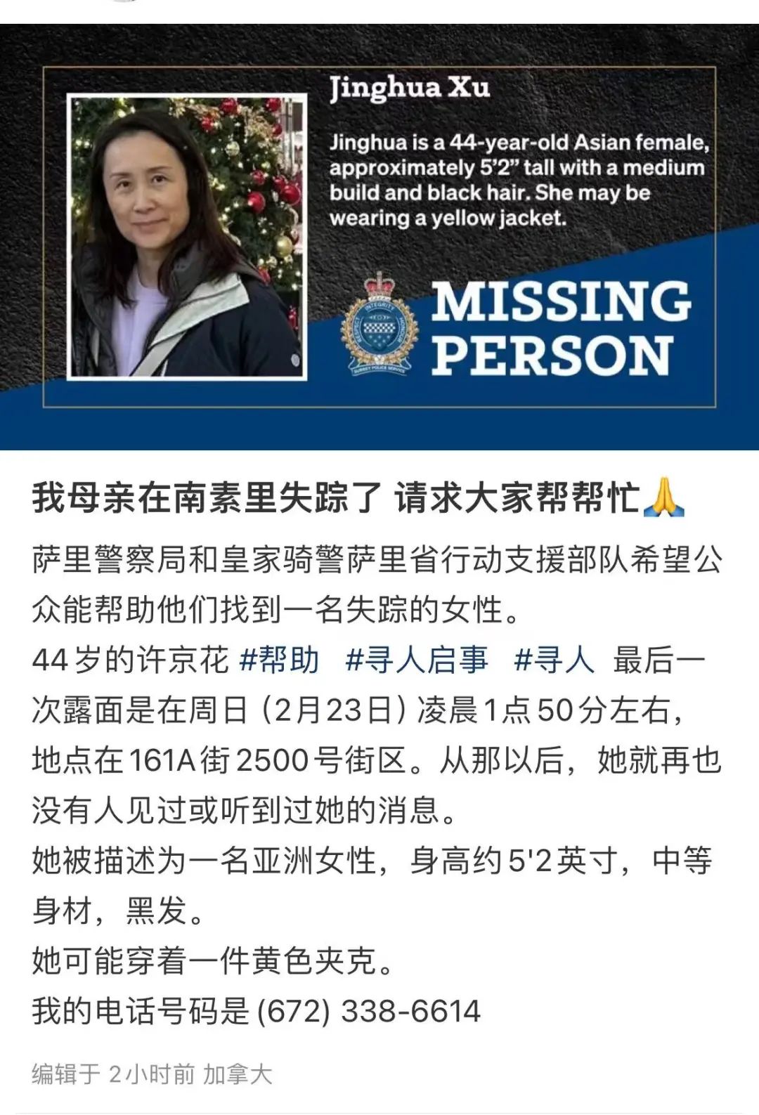 懸念！南素裡媽媽失蹤最新進展！丈夫帶兒子回國，當天退出搜救群！
