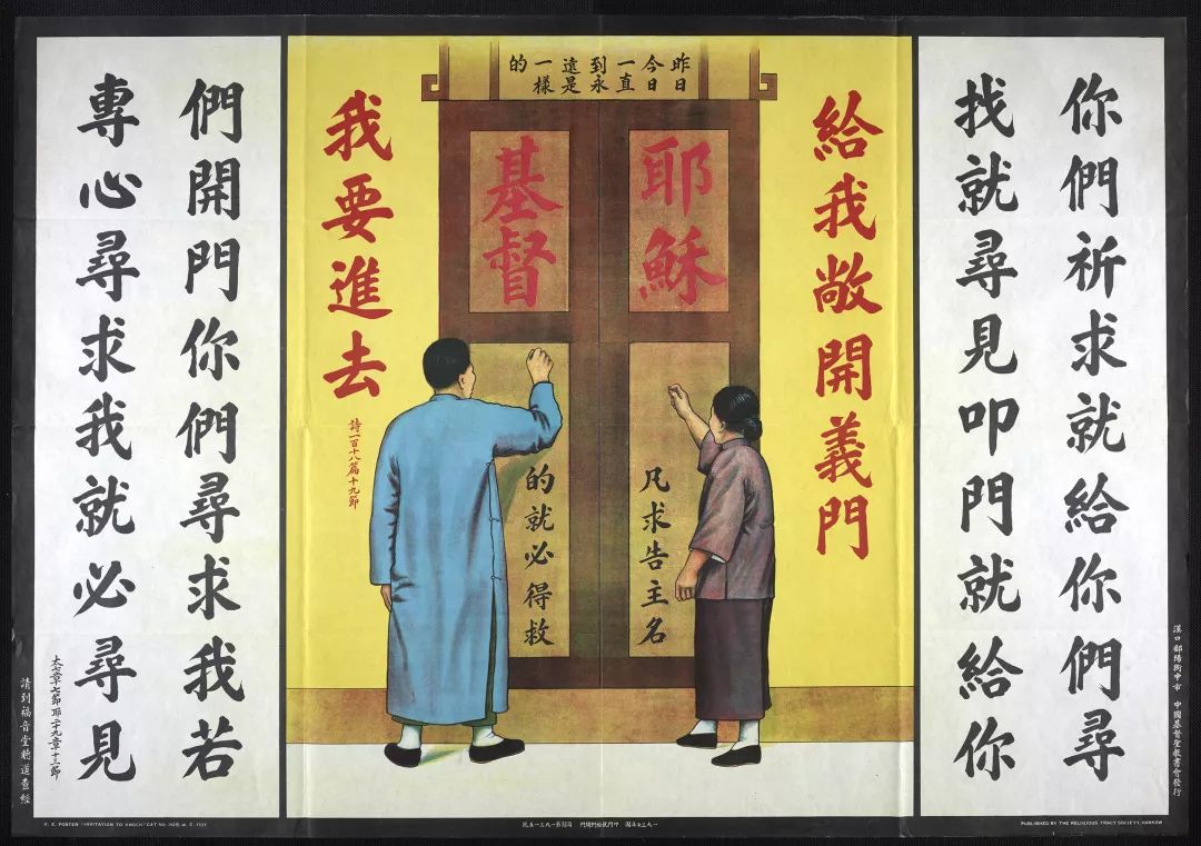 民國時期的福音宣傳畫