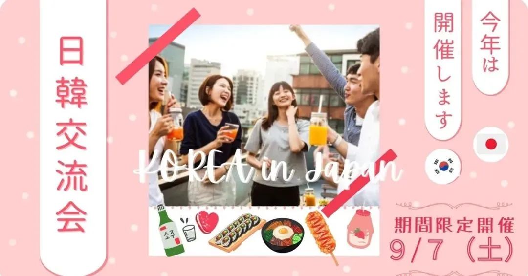 韓國戀愛太難，韓男轉頭相親日本女：她們好甜？相親會90萬一票，場場爆滿！