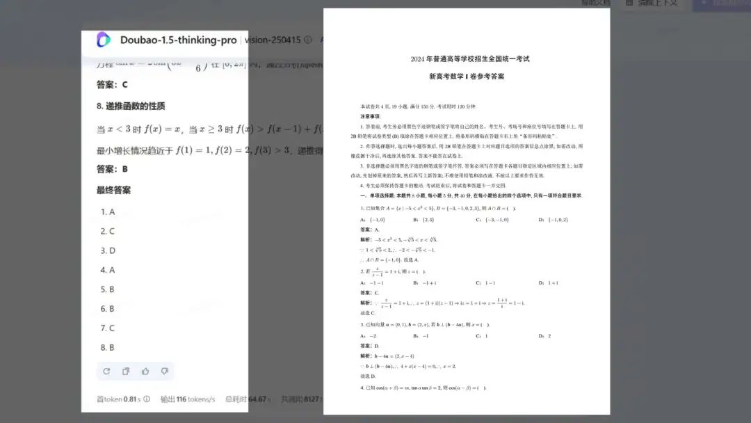 昨天，豆包1.5·深度思考模型上線，視覺能力絕了，開啟新時代！