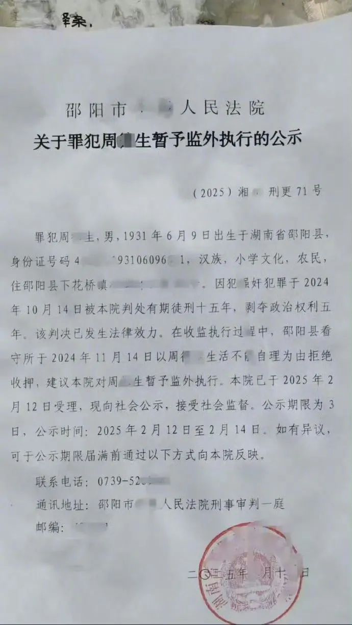 93歲老強姦犯已無力行走，3年前在家侵害同村十歲留守女童