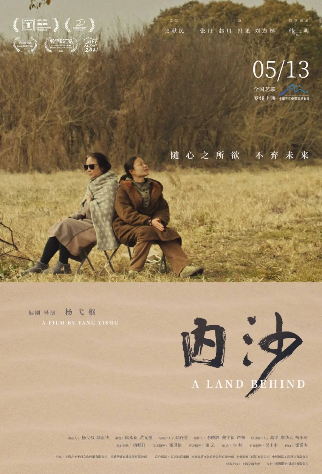導筒現場·哈爾濱｜對談楊弋樞：《內沙》放映與導演映後連線交流