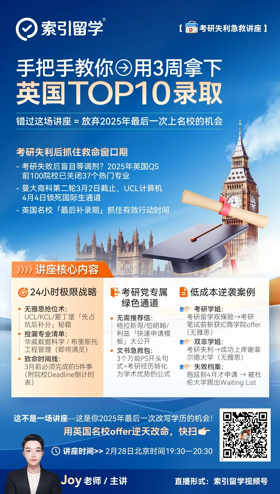 考研轉緊急留學，0語言抄底英澳港新留學！25fall末班車TOP100撿漏攻略