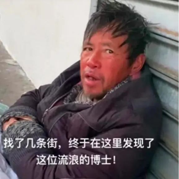 復旦天才流落美國當乞丐：果然，我們都被“騙”了！