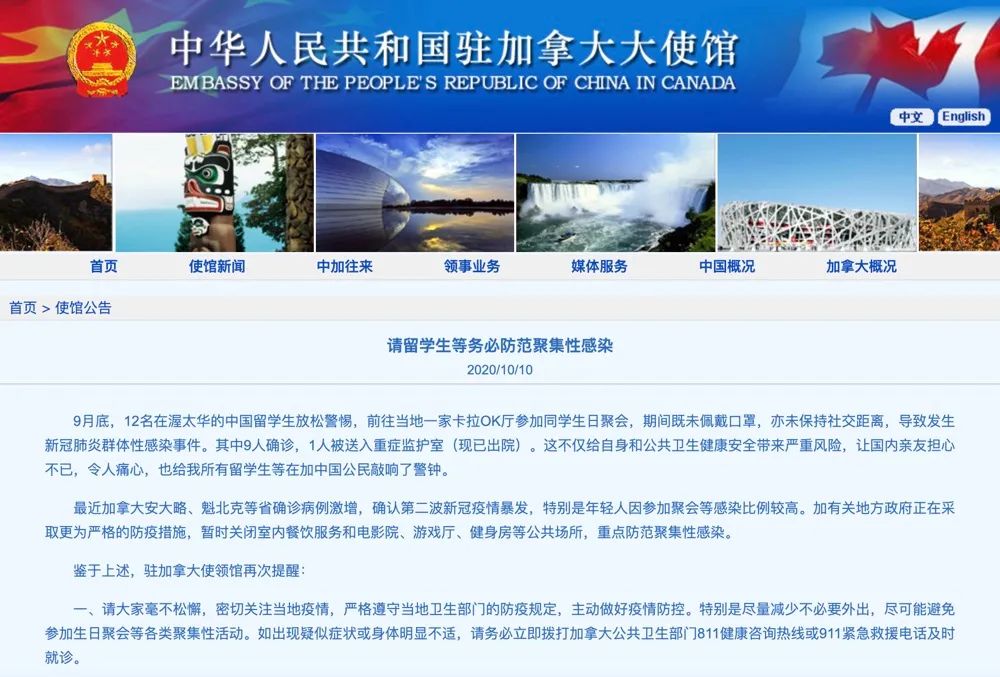 痛心！我駐加拿大使館通報一起中國留學生集體感染事件！