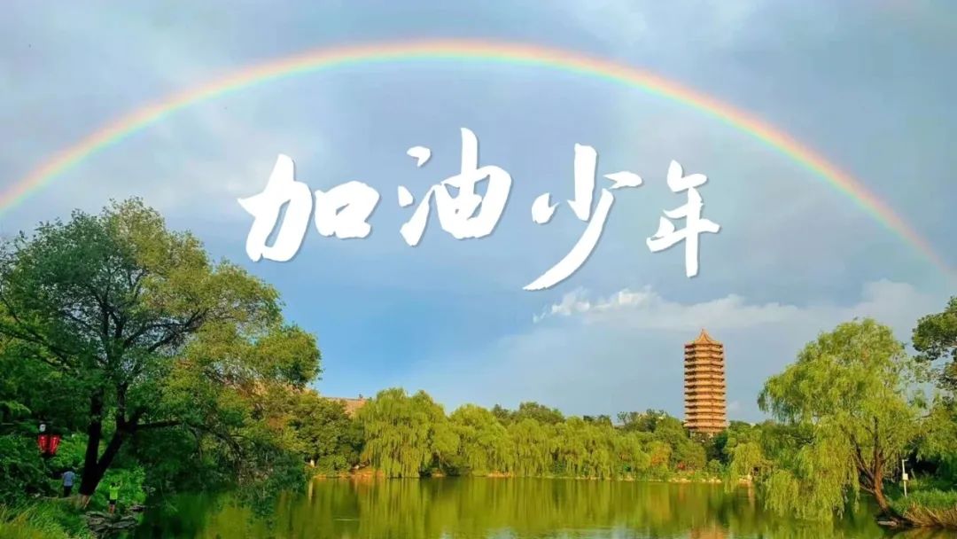 高考24天||分享5年前北大新生給高考生的30句話