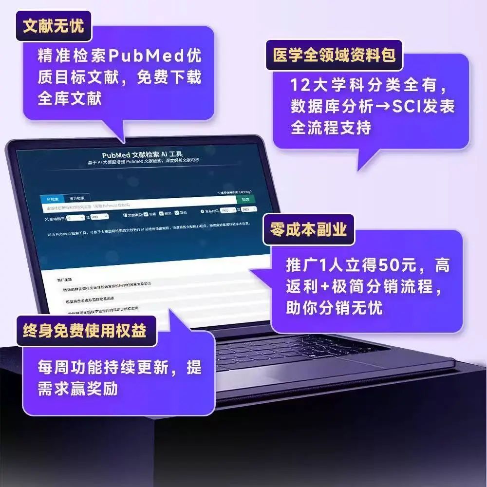 剛剛！PubMed全面升級！文獻免費下，還能一鍵提取關鍵結論，科研效率拉滿！（強烈建議收藏）