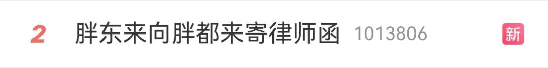 “胖都來”開業了！胖東來：已發律師函