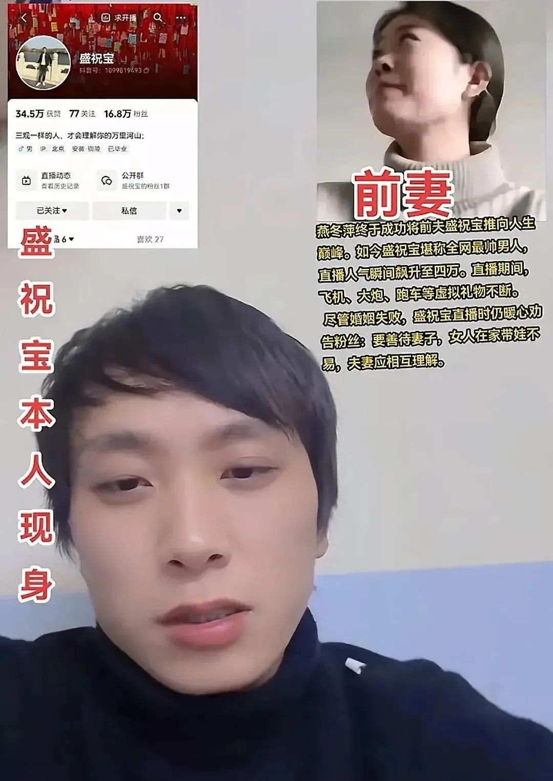 燕冬萍成功把丈夫推上人生巔峰她這回真的笑不出來了前夫直播4萬人禮物滿天飛日入5萬，人還越來越帥了
