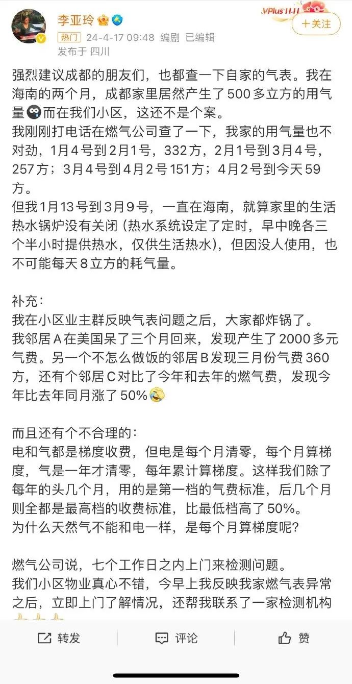 “燃氣費暴漲”揭示了一個真相