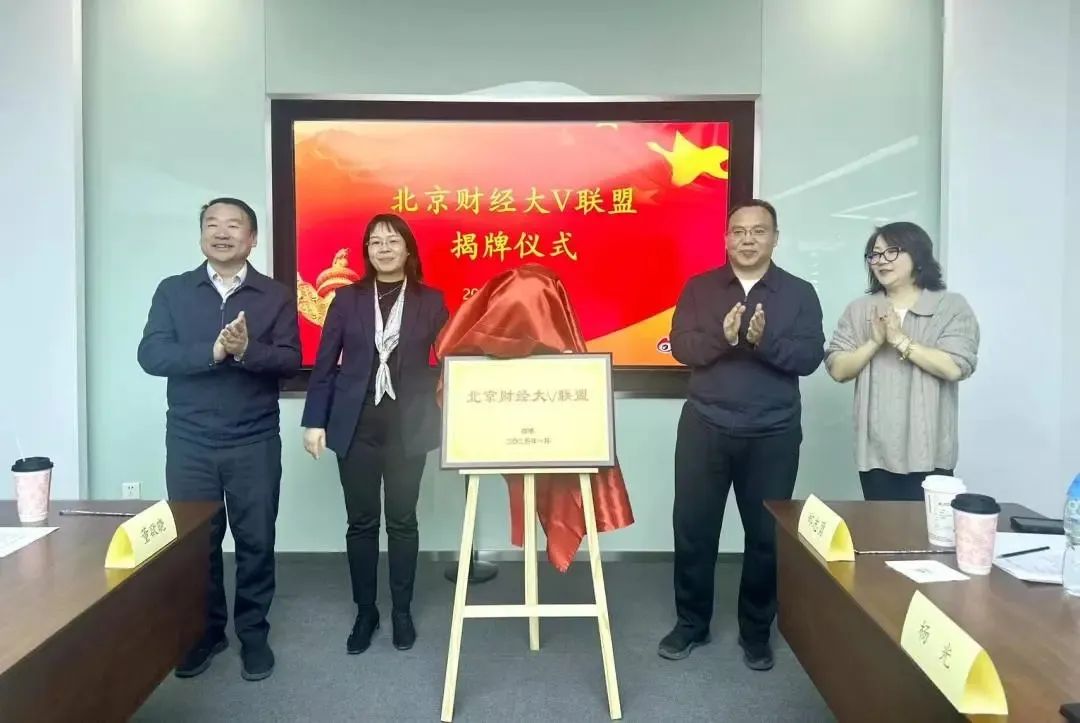 91科技集團旗下金融八卦女加入北京財經大V聯盟