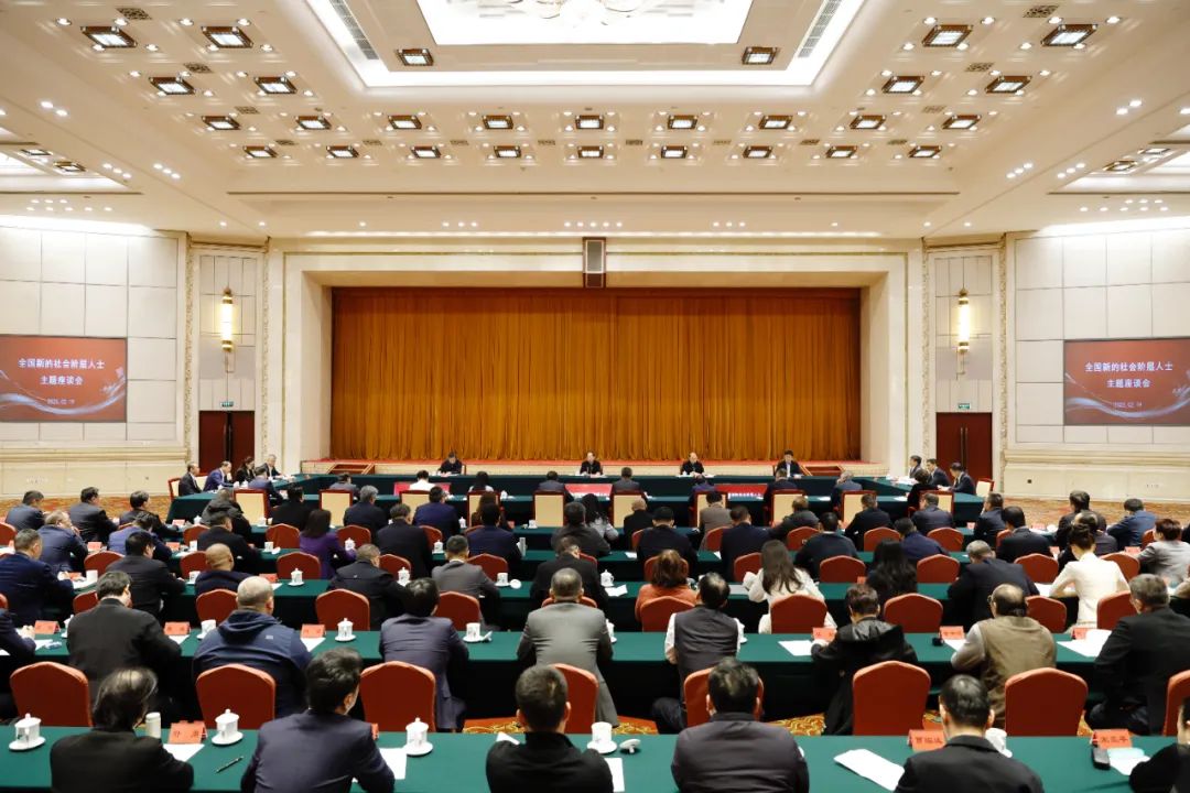 全國新的社會階層人士主題座談會在京召開石泰峰出席並講話