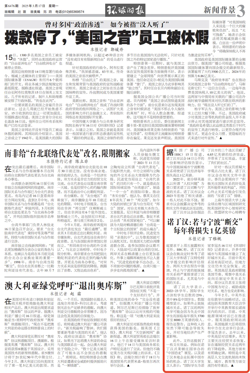 諾丁漢：若與寧波斷絕關係每年將損失1億英鎊！